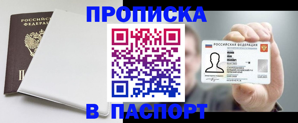 прописка для школы в Кирсе